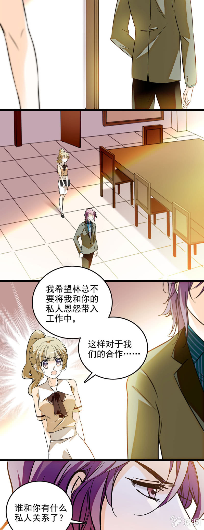 很私人的关系-第51话