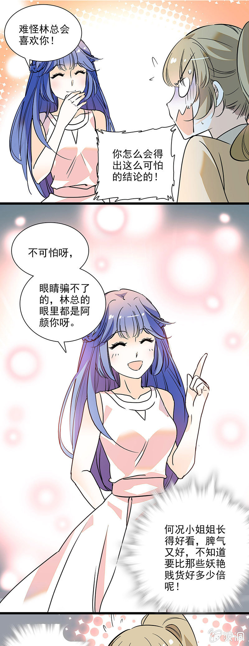 眼里都是你呀-第53话