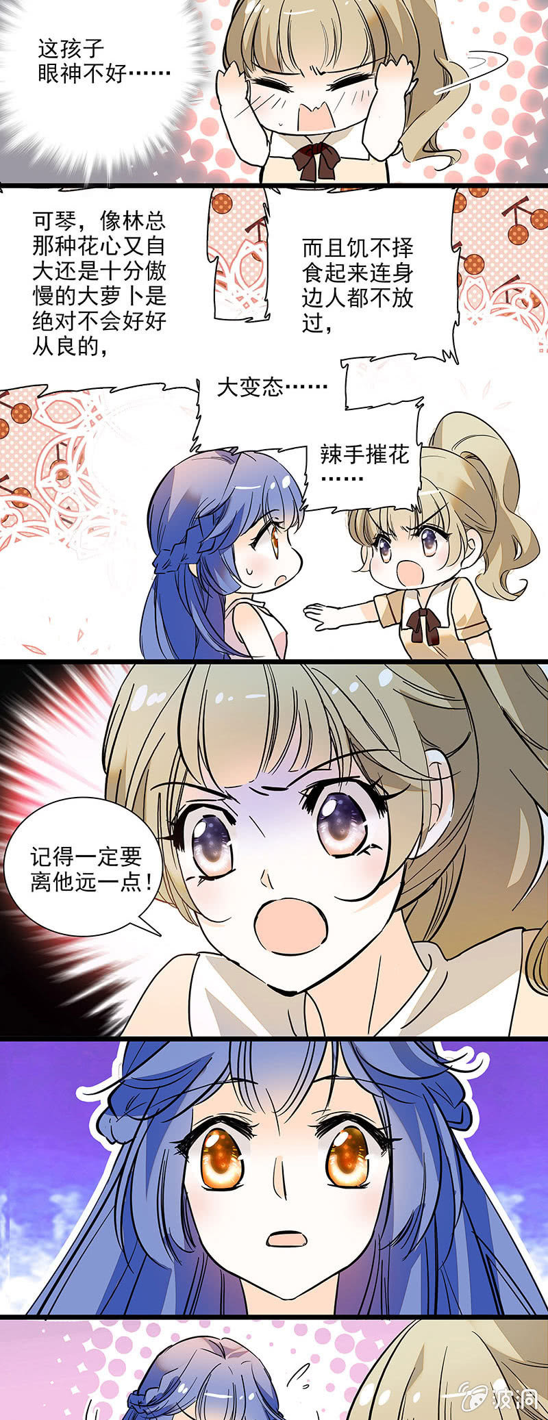 眼里都是你呀-第53话