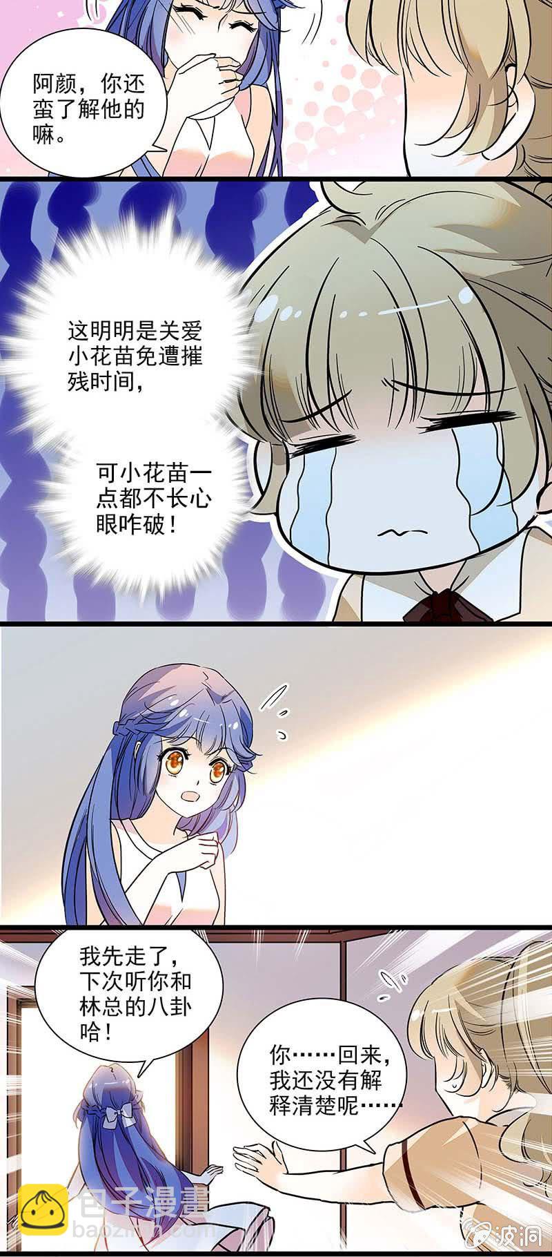 眼里都是你呀-第53话
