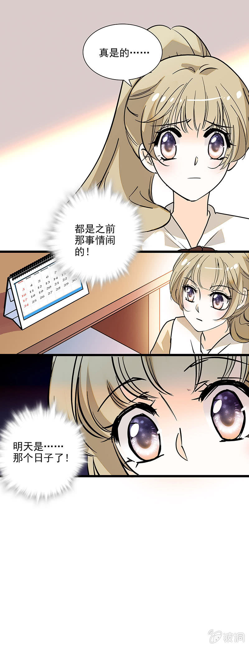 眼里都是你呀-第53话