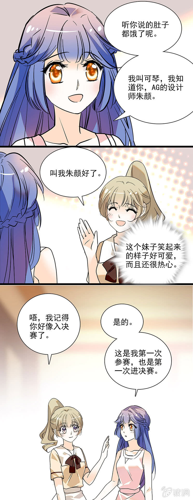 眼里都是你呀-第53话