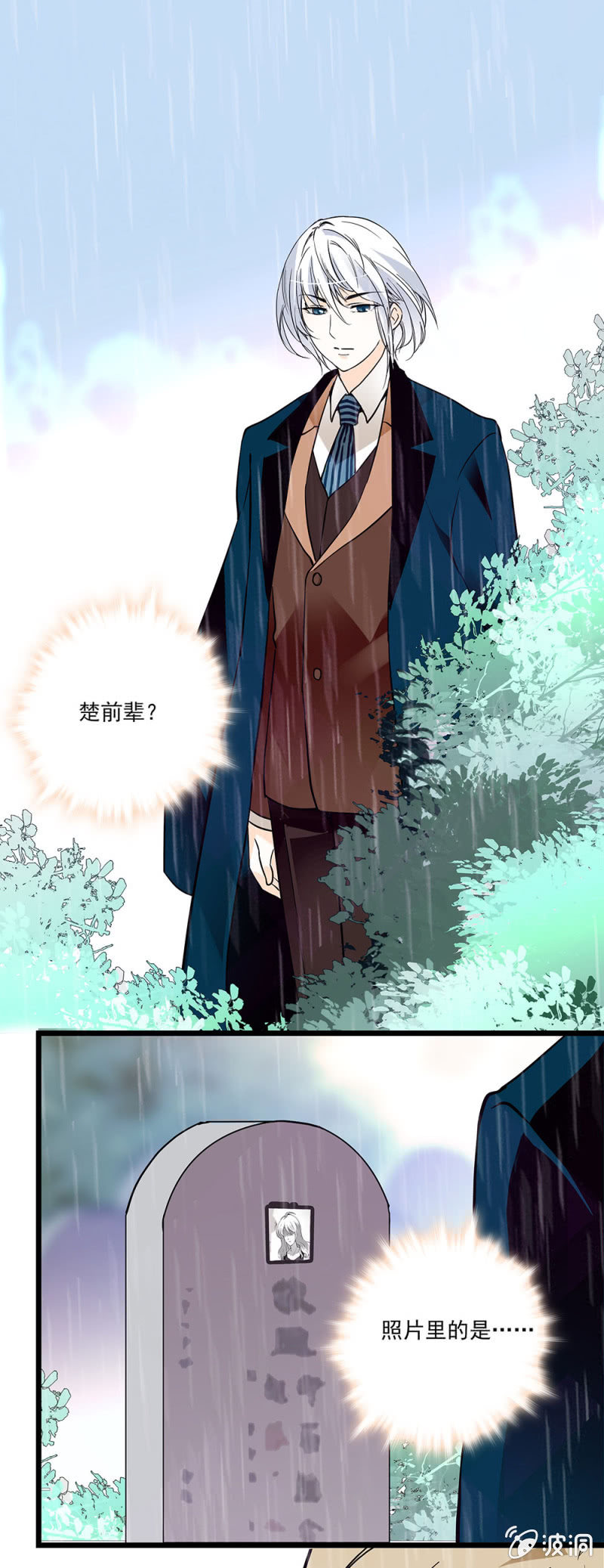 伞和你都很及时-第55话