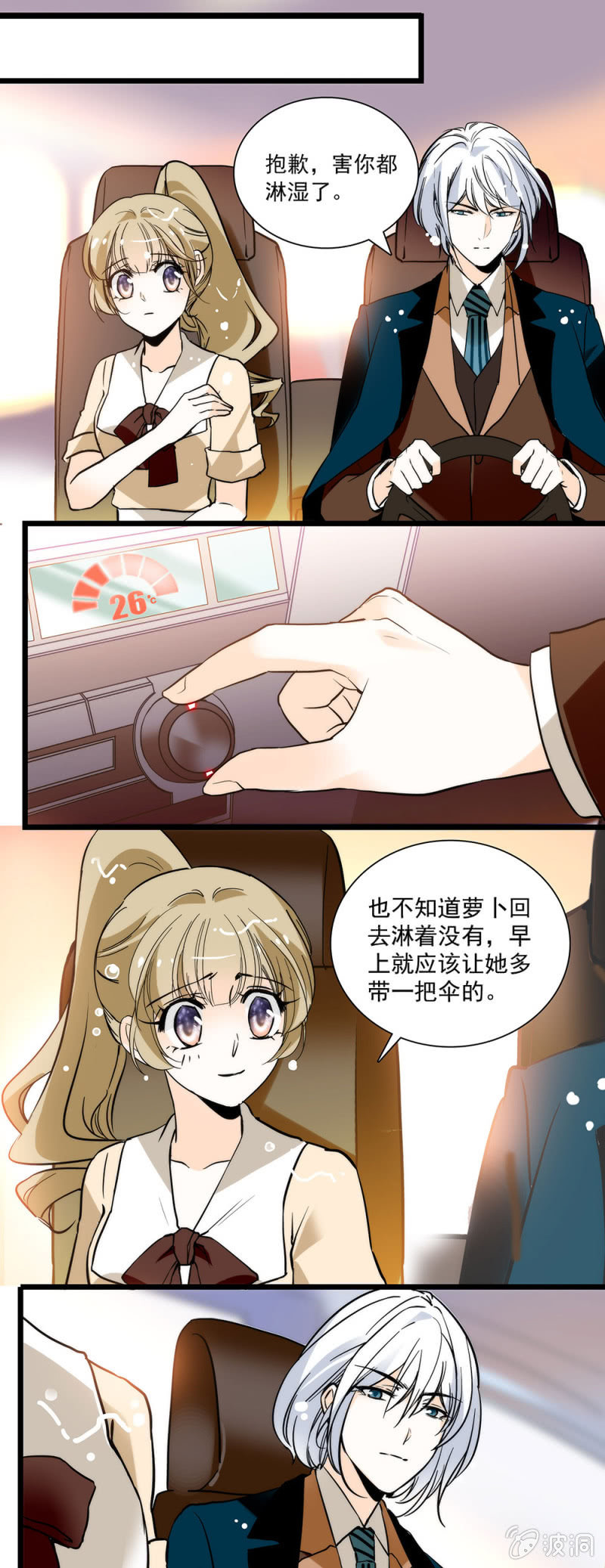 伞和你都很及时-第55话