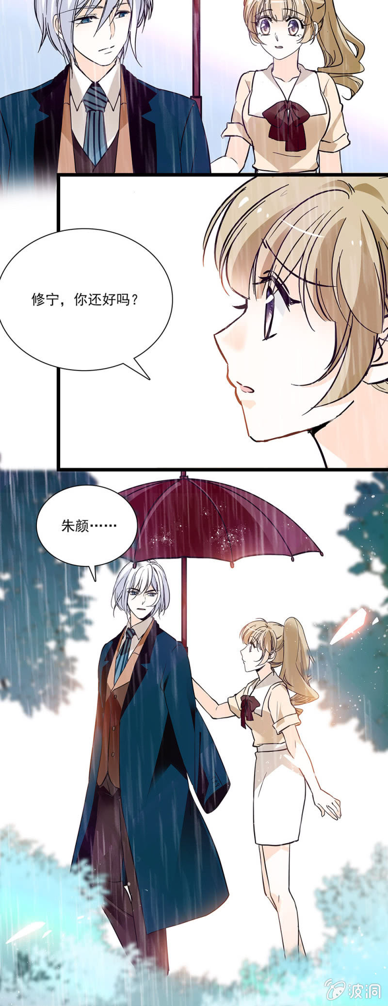伞和你都很及时-第55话