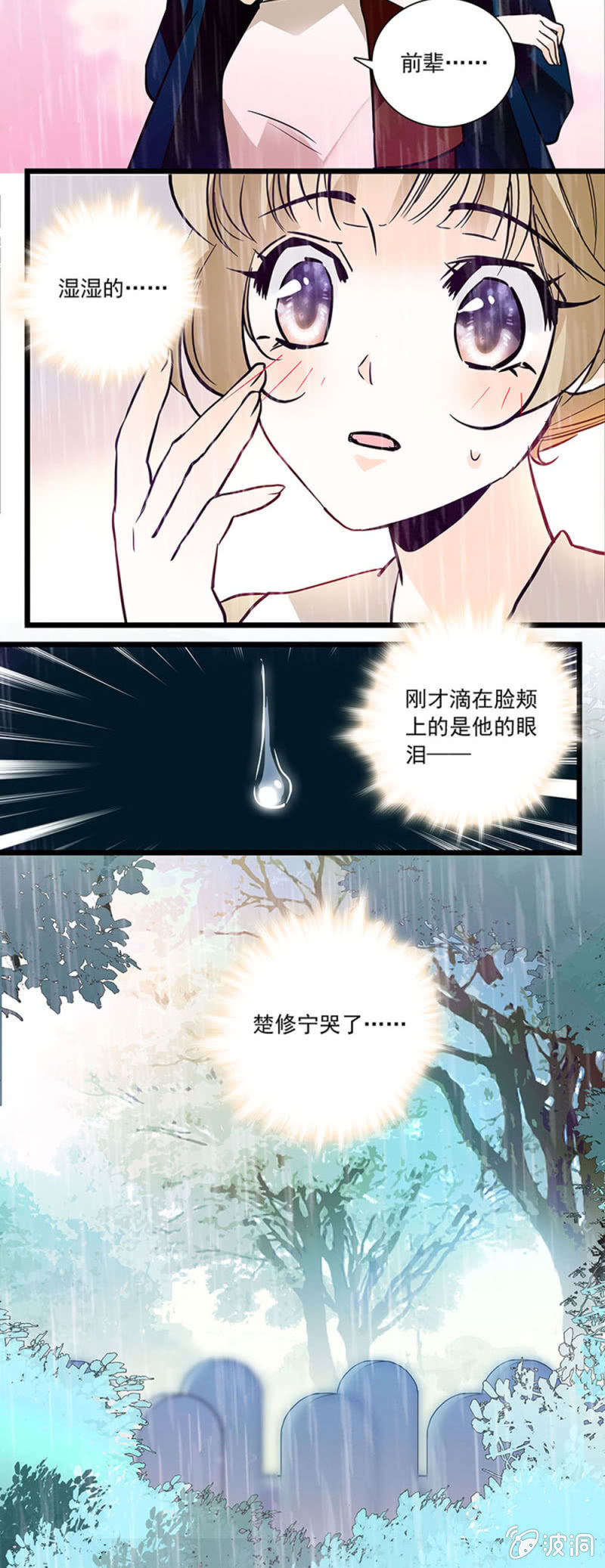 伞和你都很及时-第55话