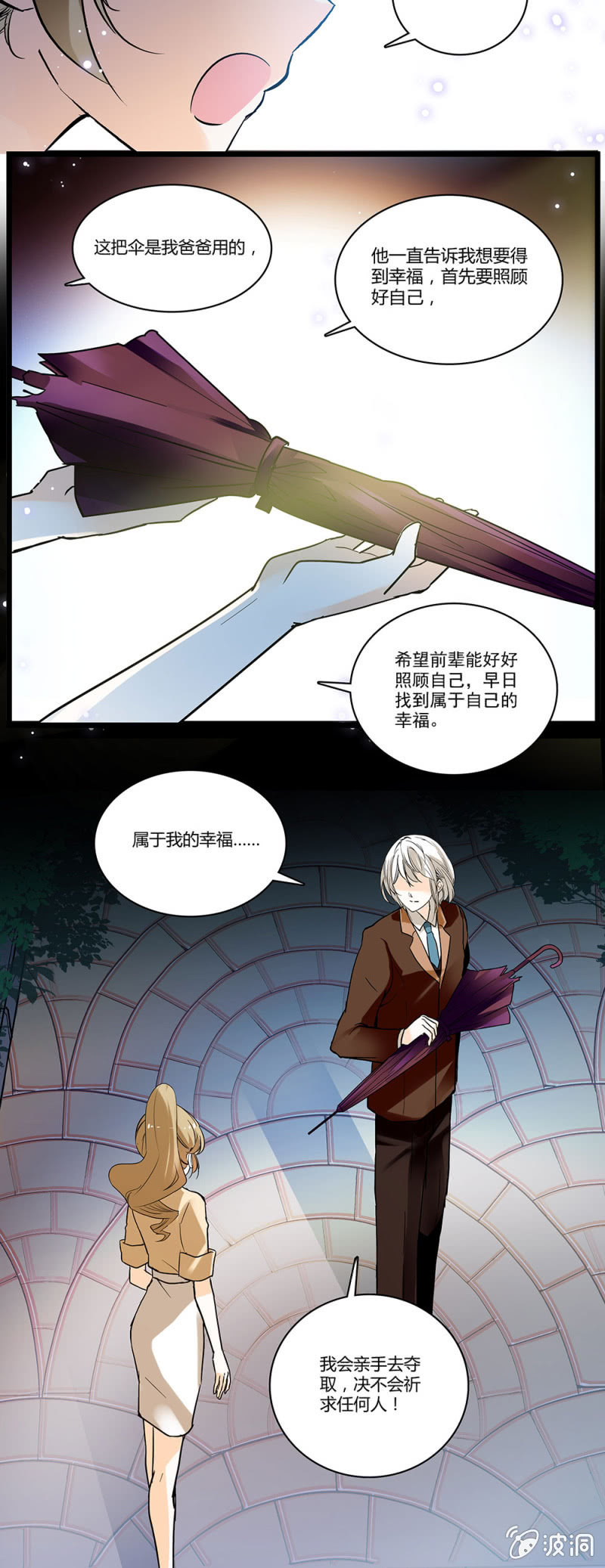 属于自己的幸福-第57话
