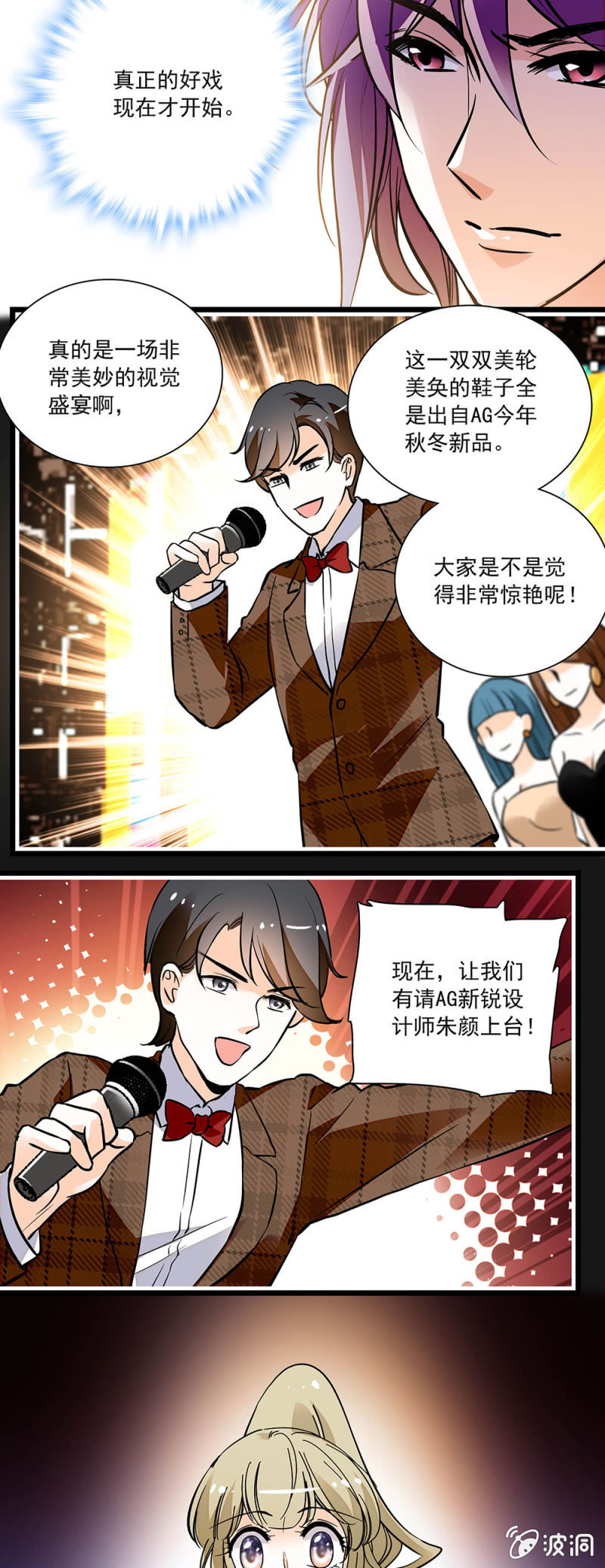 闪耀的让人移不开眼-第59话