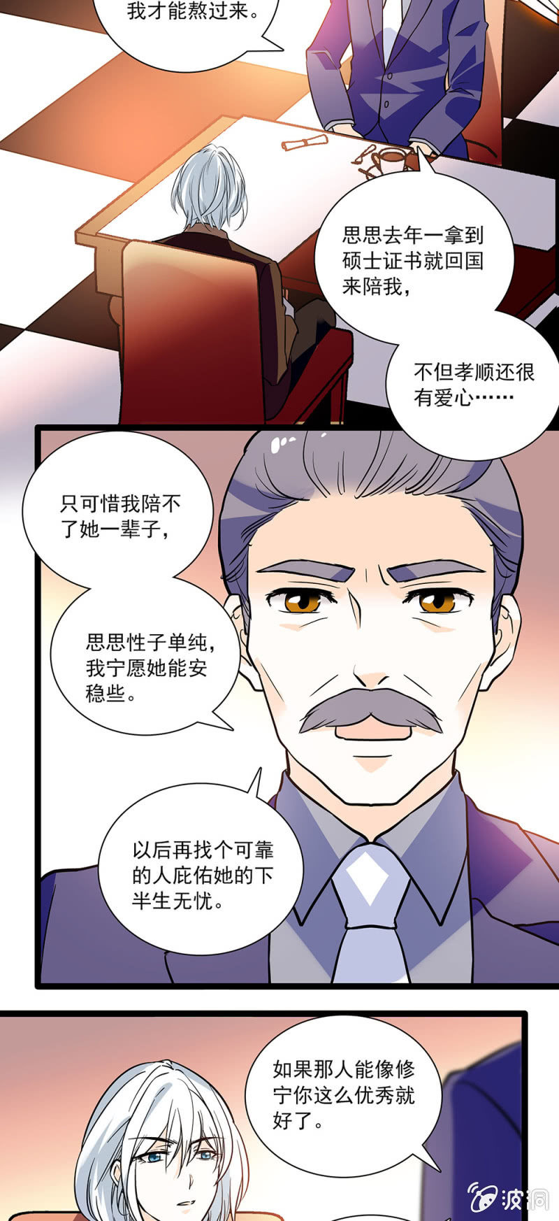 相亲-第65话