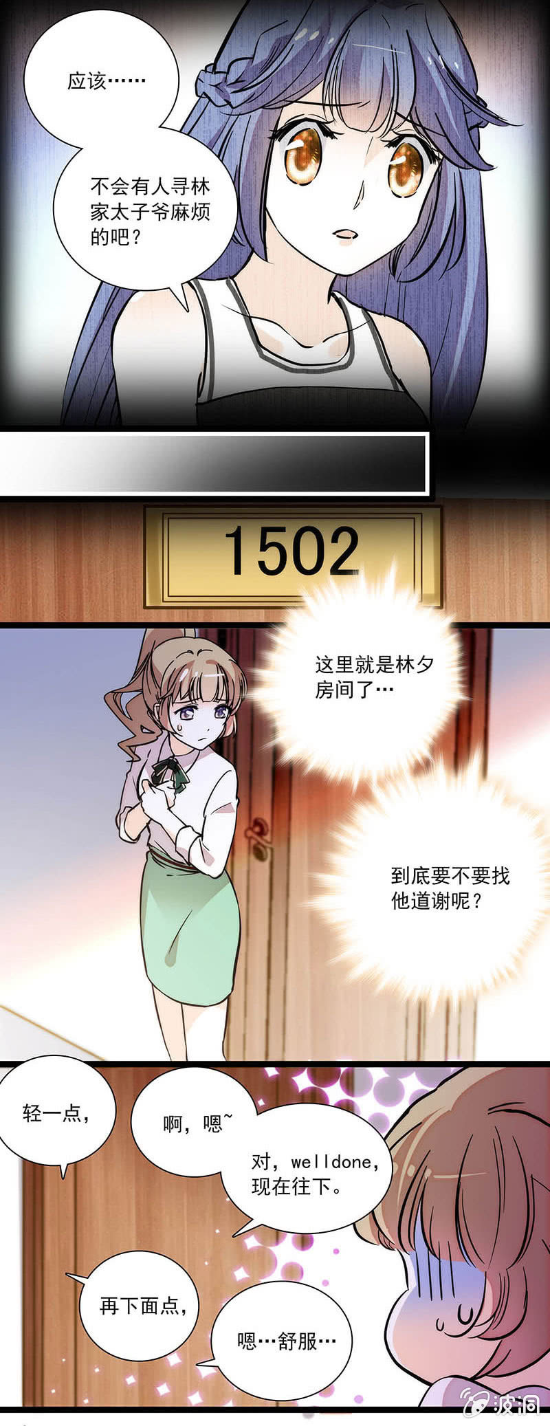 道谢-第71话