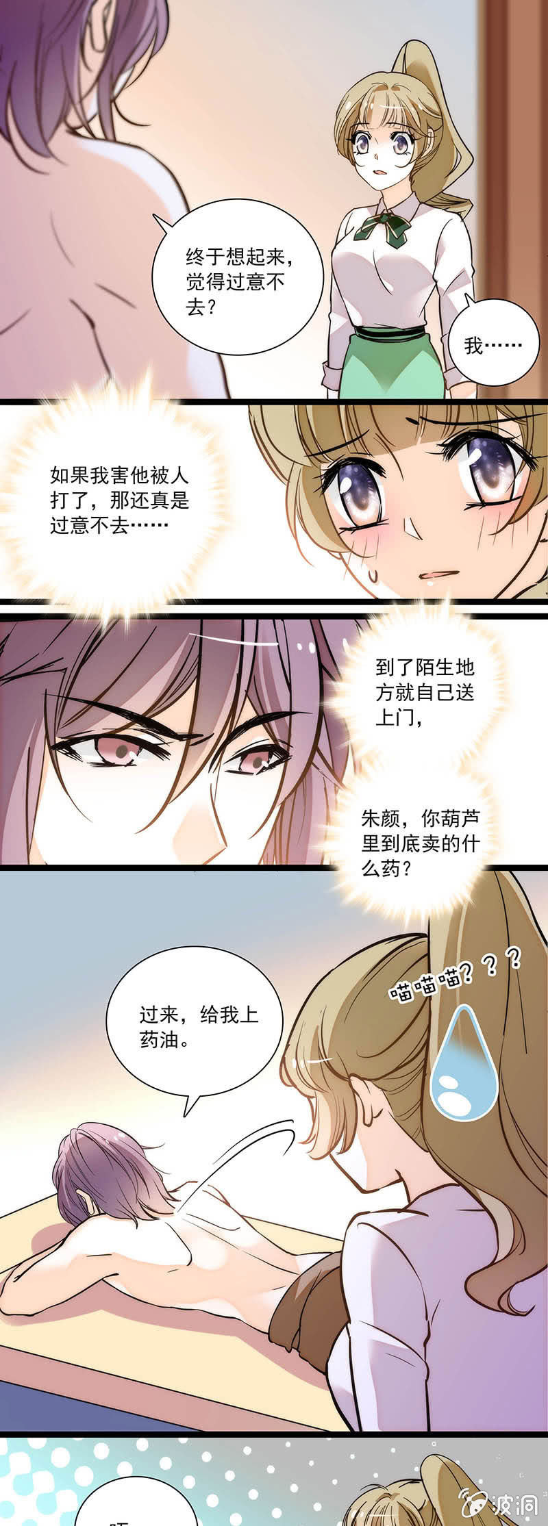 道谢-第71话