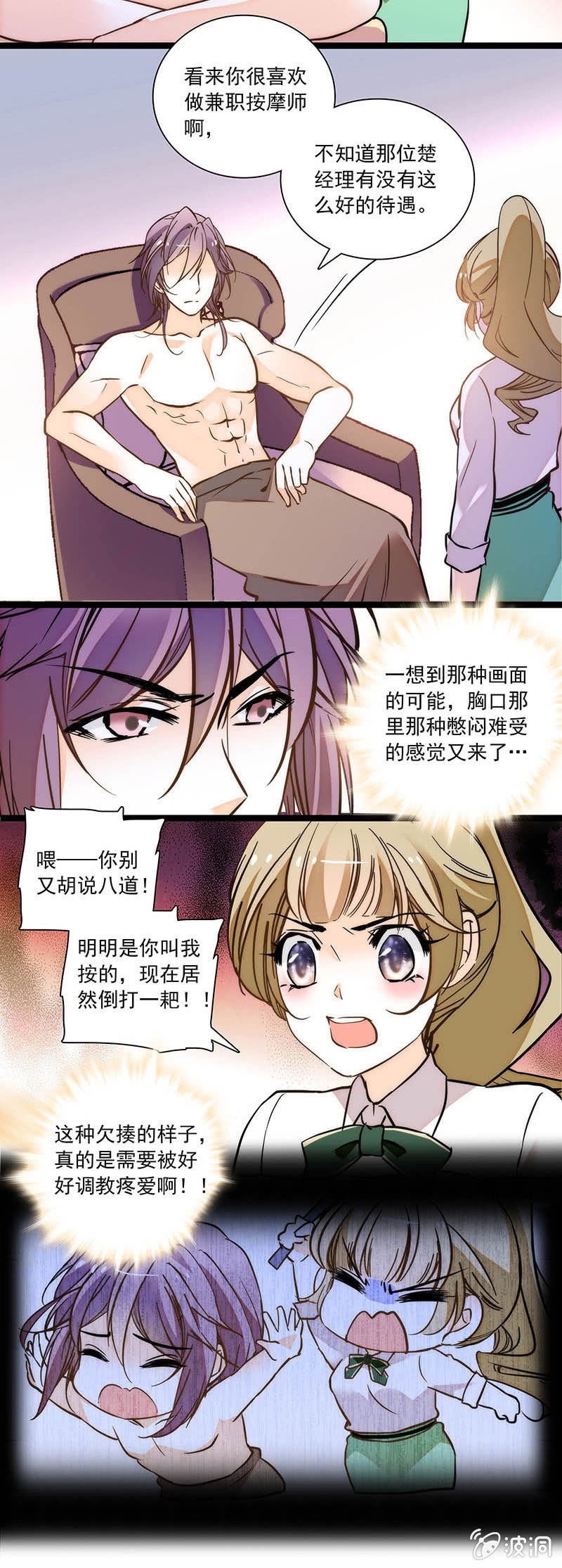 道谢-第71话