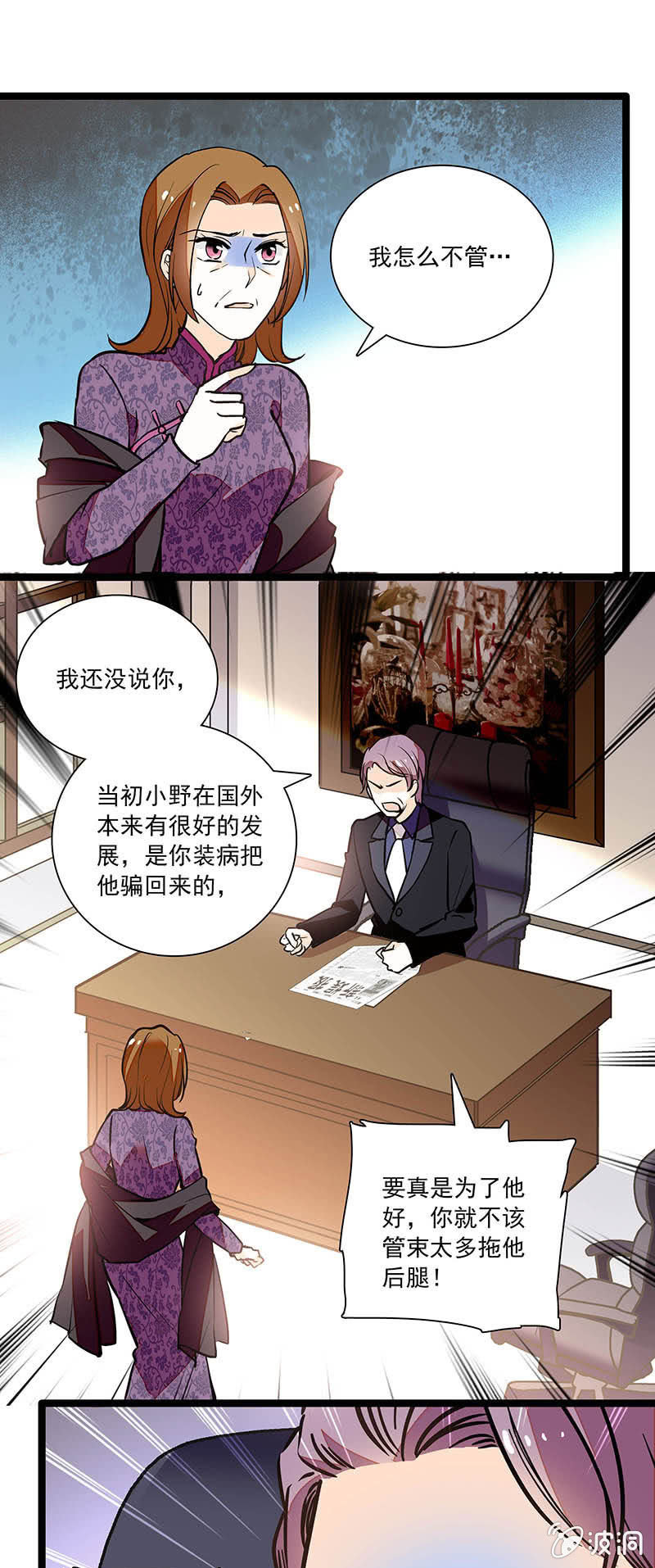 慈母多败儿-第75话