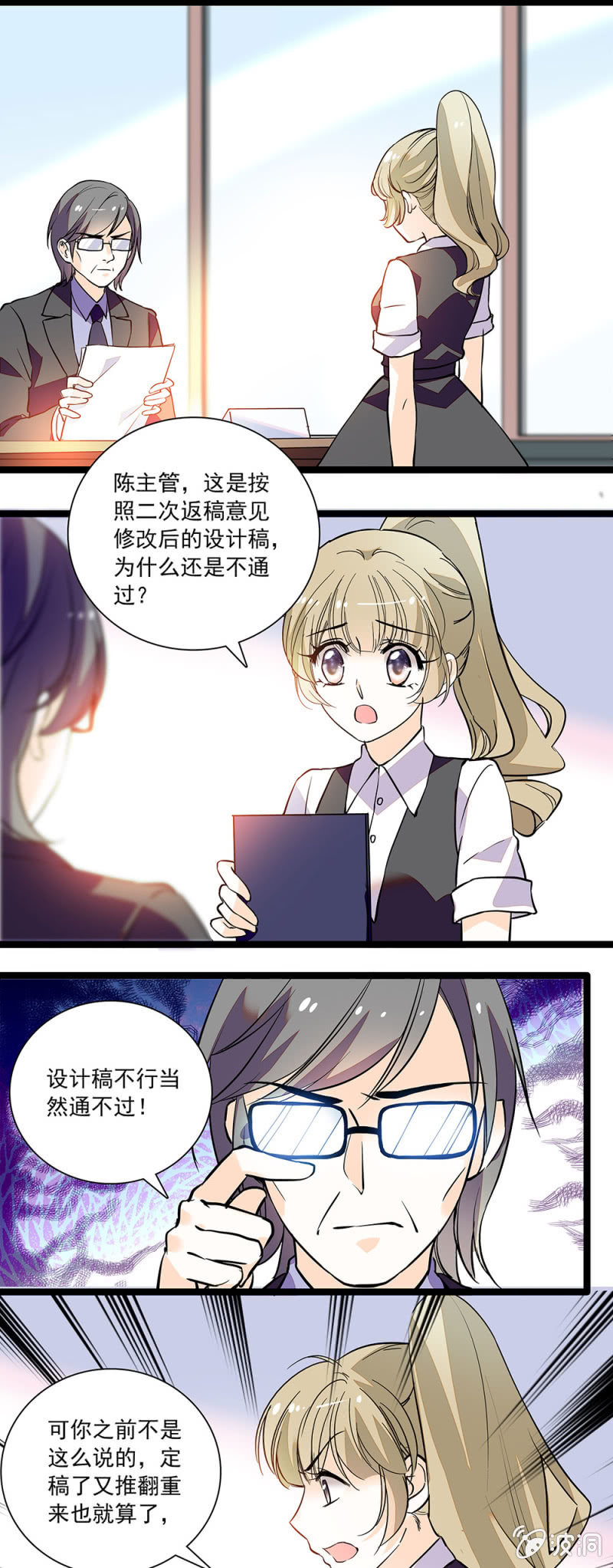 吃饱了撑的-第79话