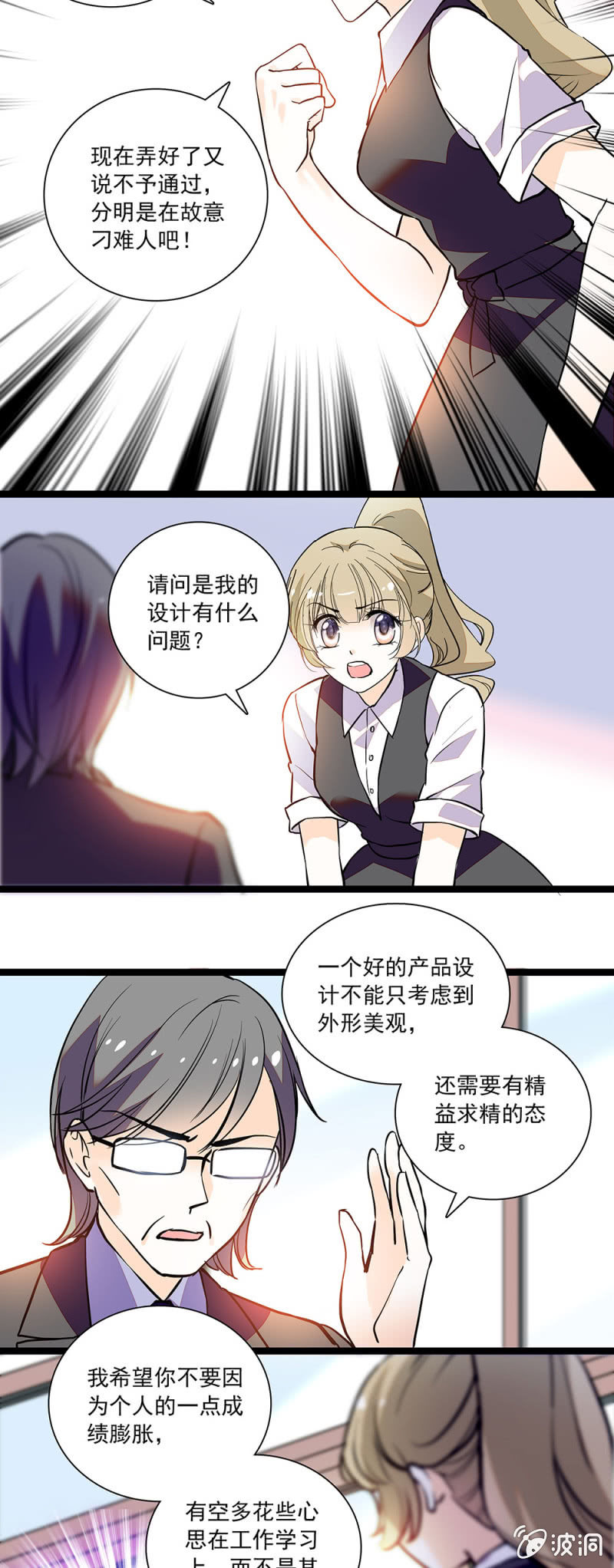 吃饱了撑的-第79话