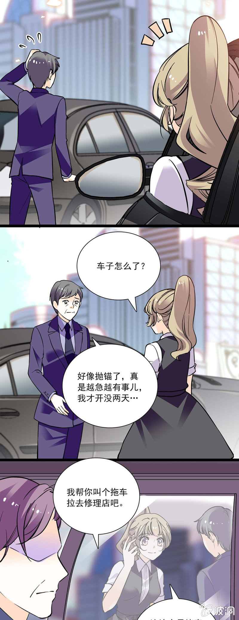何方神圣-第81话