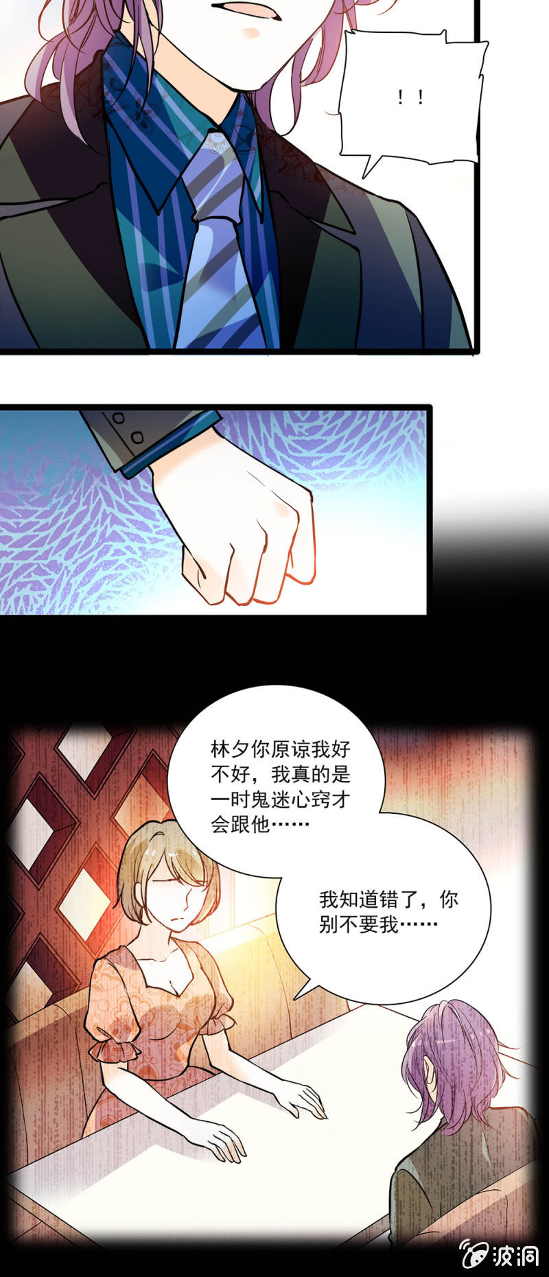 鬼迷心窍的样子-第83话