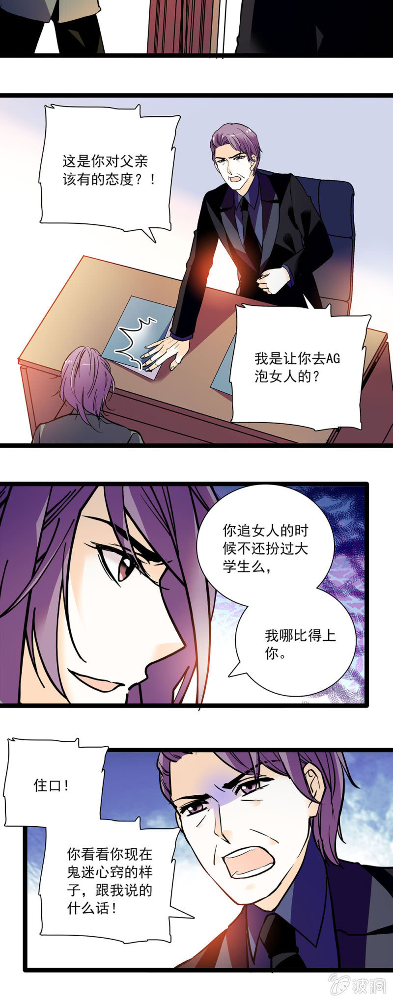 鬼迷心窍的样子-第83话