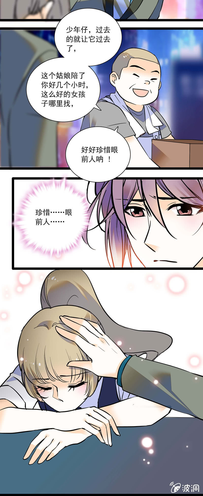 珍惜眼前人-第85话