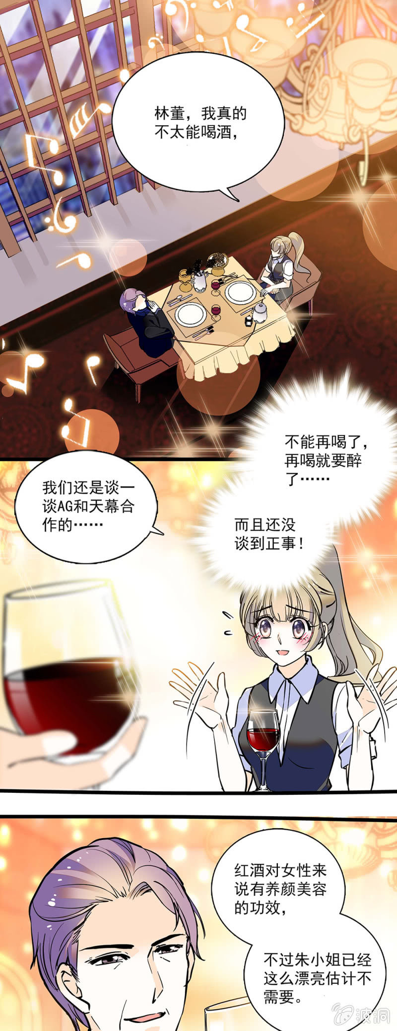 老色魔！-第91话