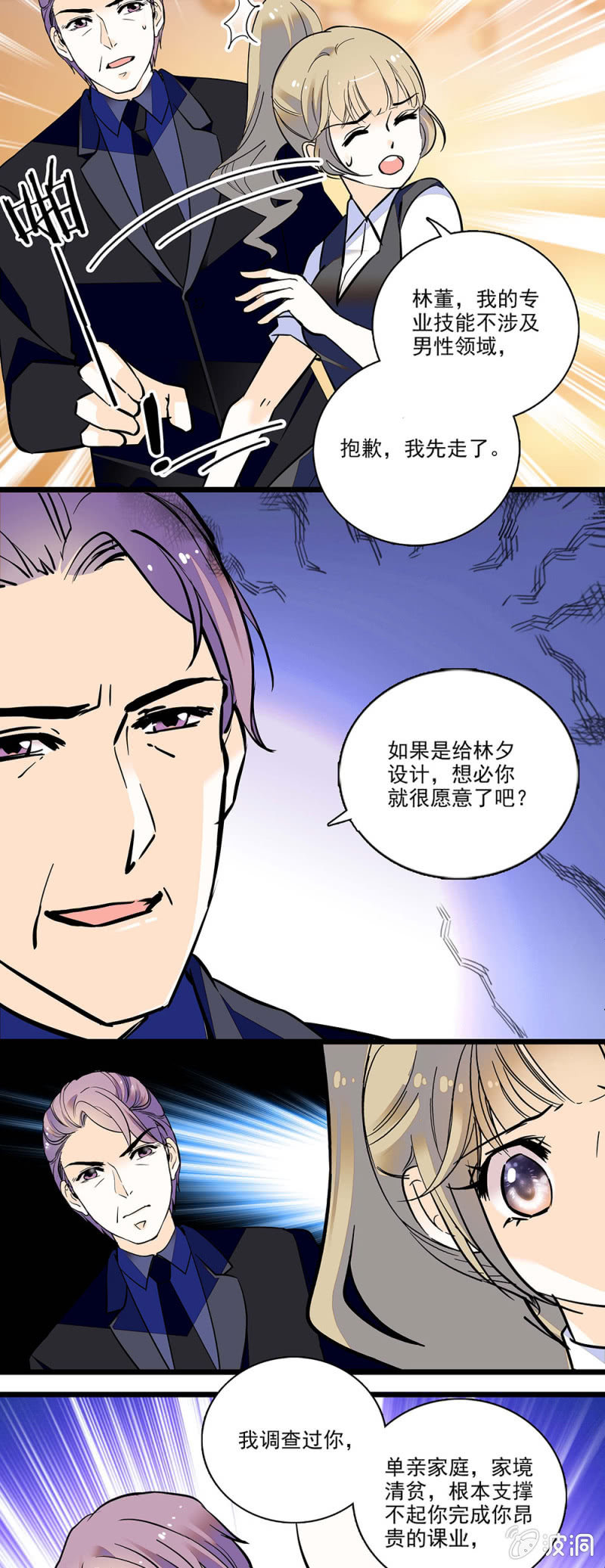 老色魔！-第91话