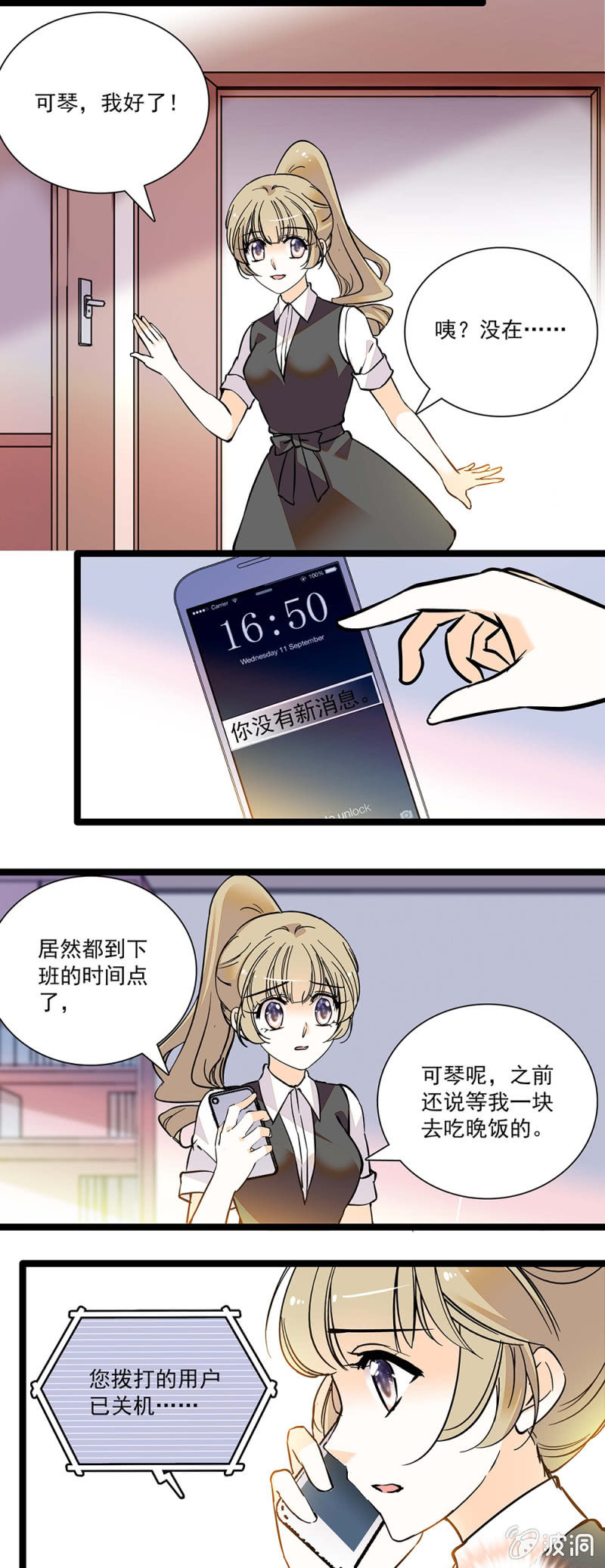 误会？-第97话