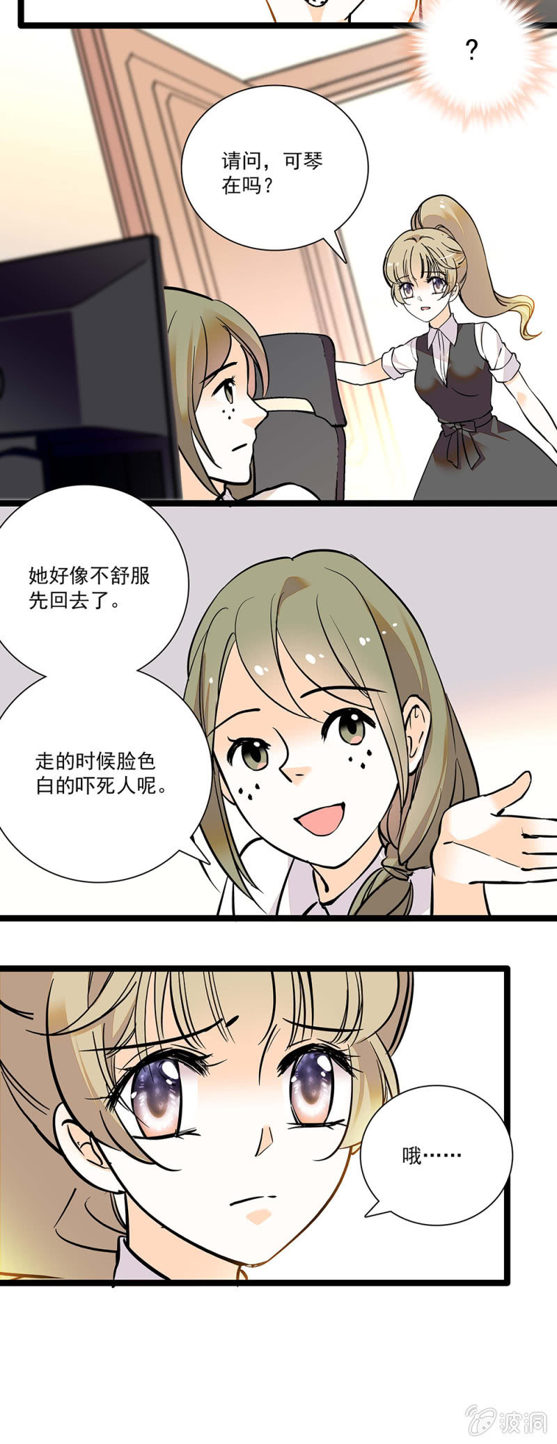 误会？-第97话