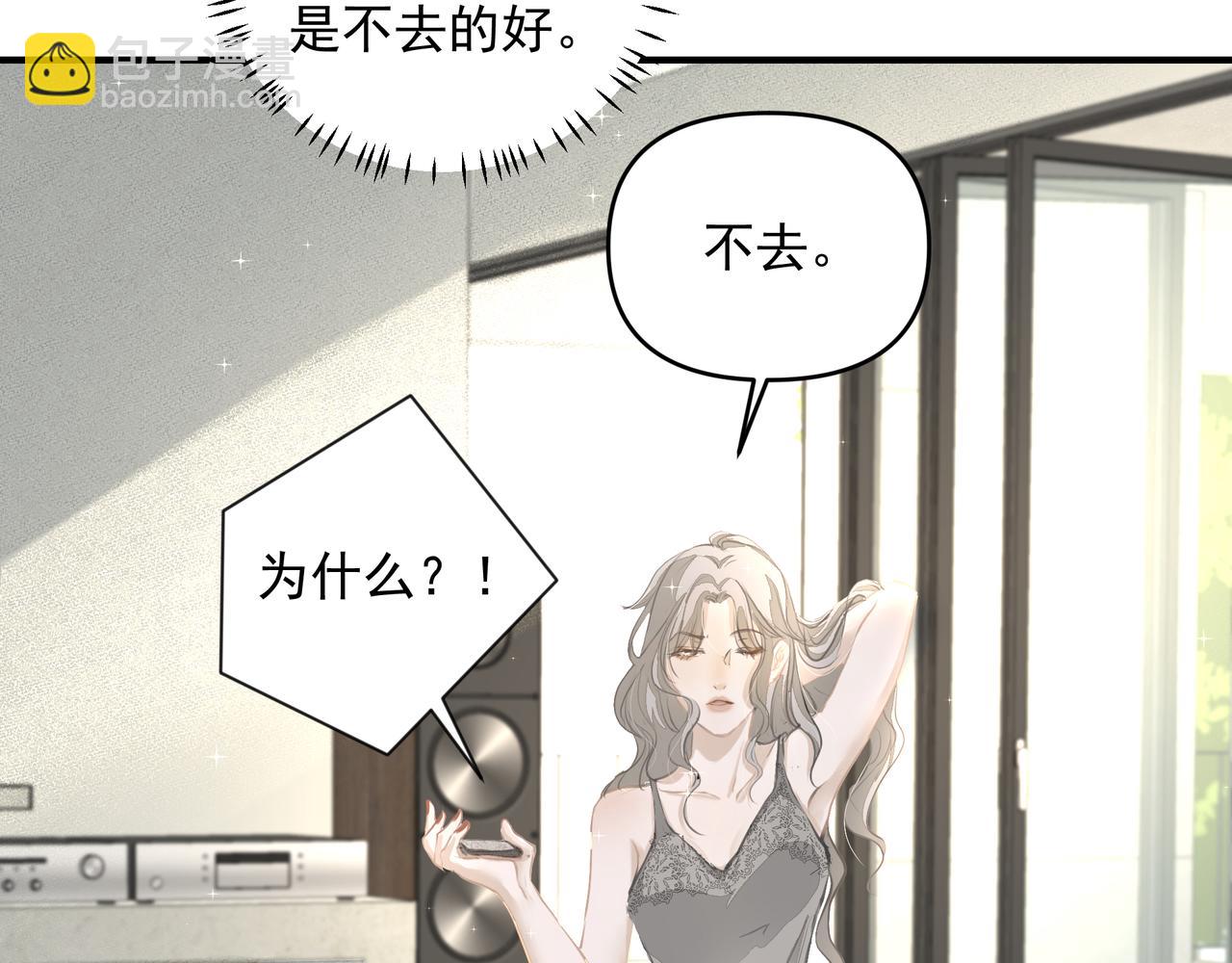 第19话 暗讨欢心(1/2)-第19话