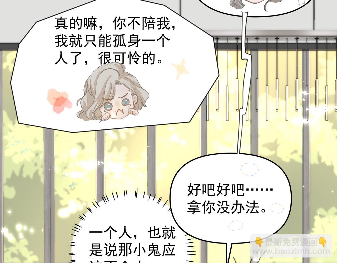 第19话 暗讨欢心(1/2)-第19话