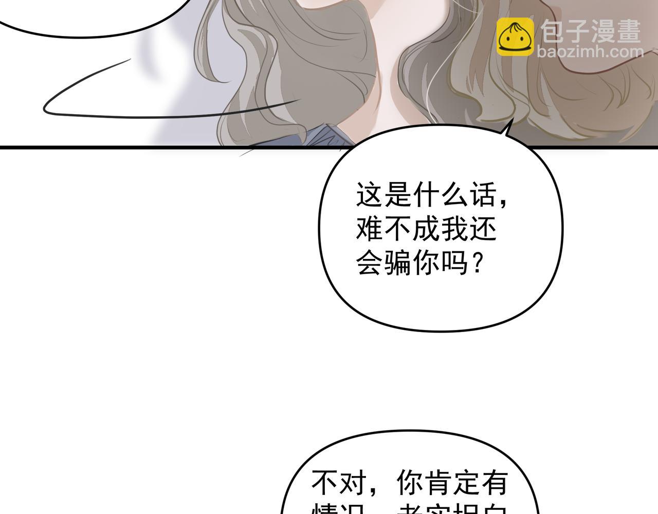 第19话 暗讨欢心(1/2)-第19话