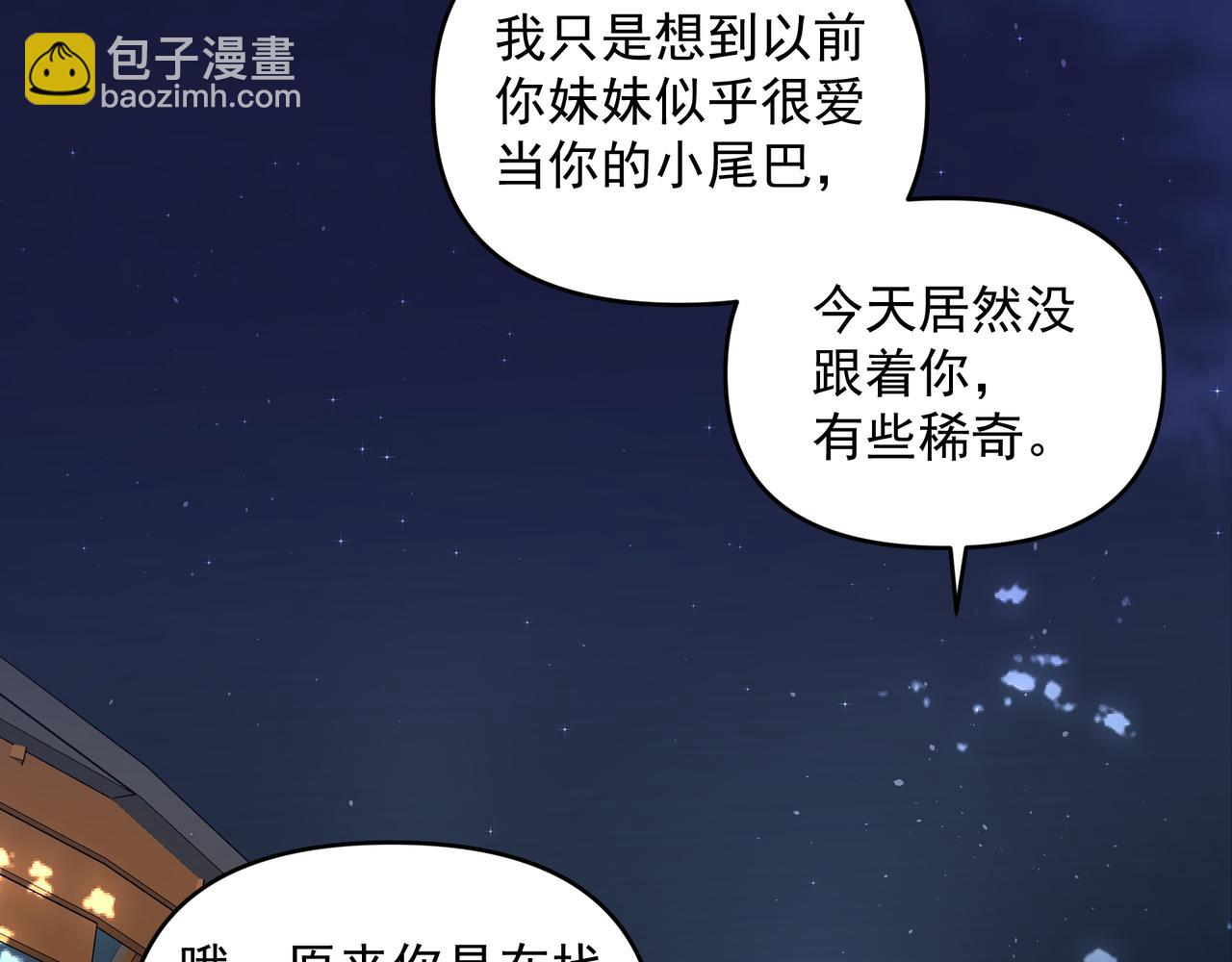 第19话 暗讨欢心(1/2)-第19话