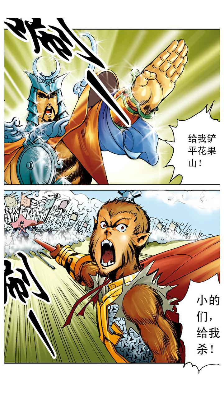 第11话 捉拿孙悟空-第11话