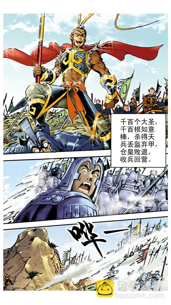 第11话 捉拿孙悟空-第11话