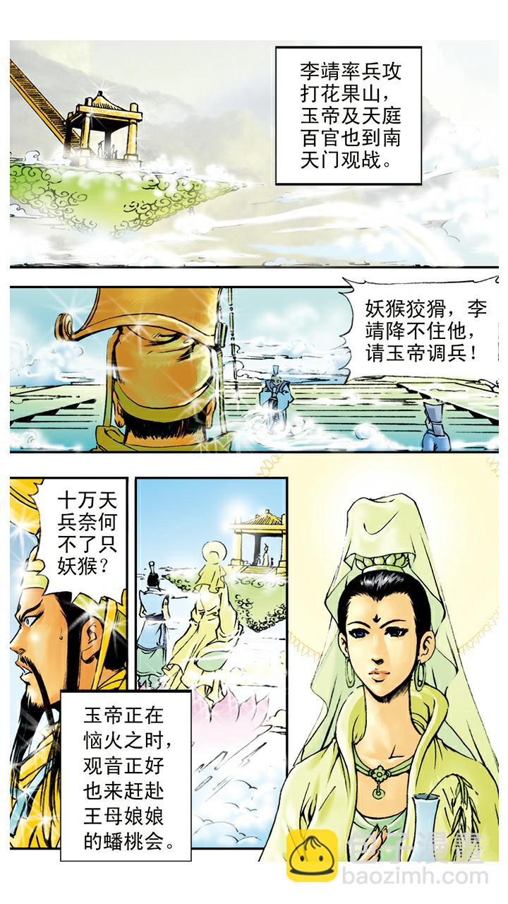 第11话 捉拿孙悟空-第11话
