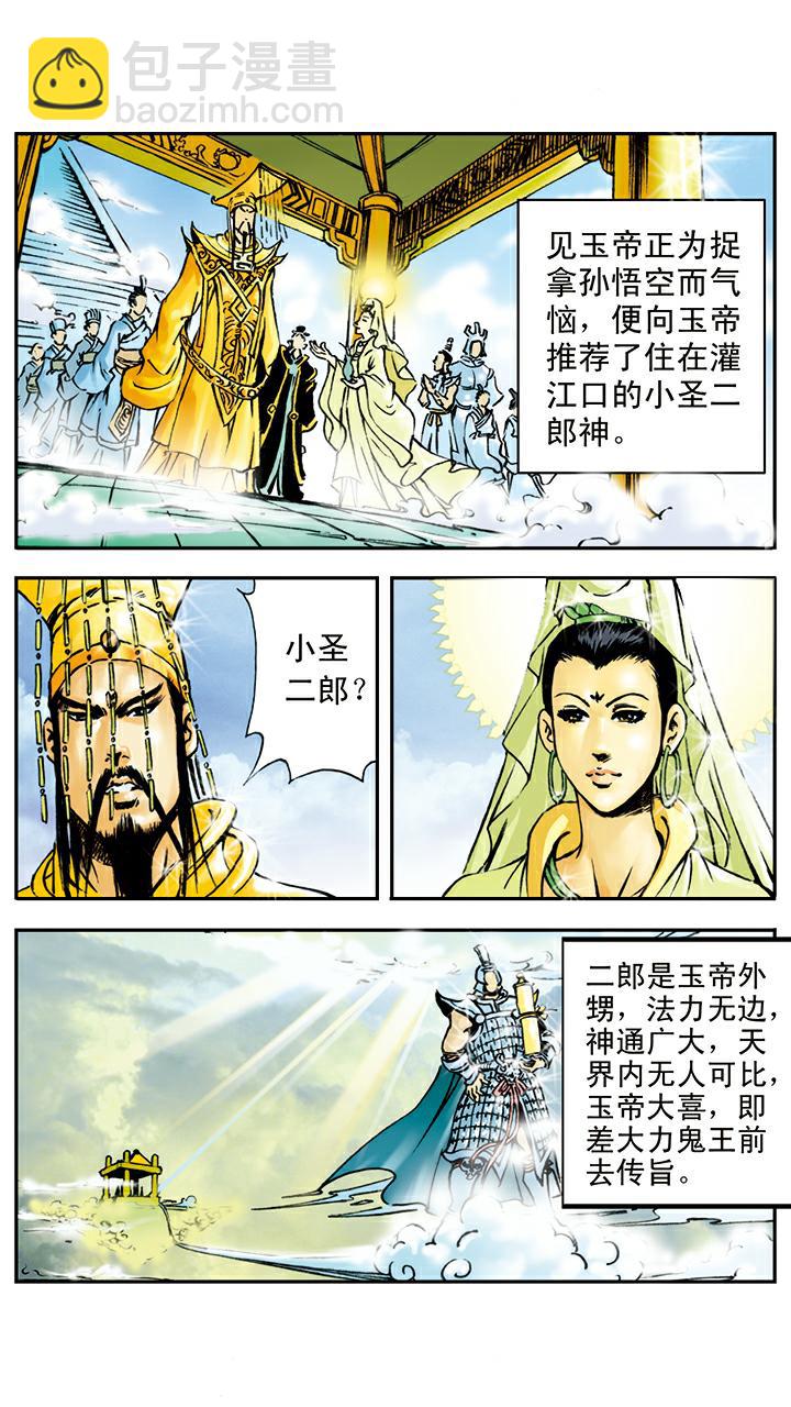 第11话 捉拿孙悟空-第11话