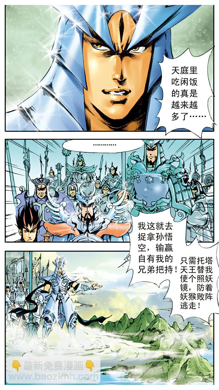 第11话 捉拿孙悟空-第11话