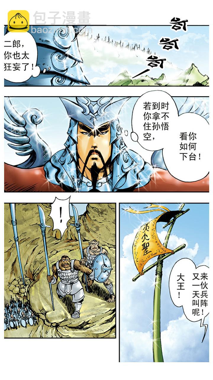 第11话 捉拿孙悟空-第11话