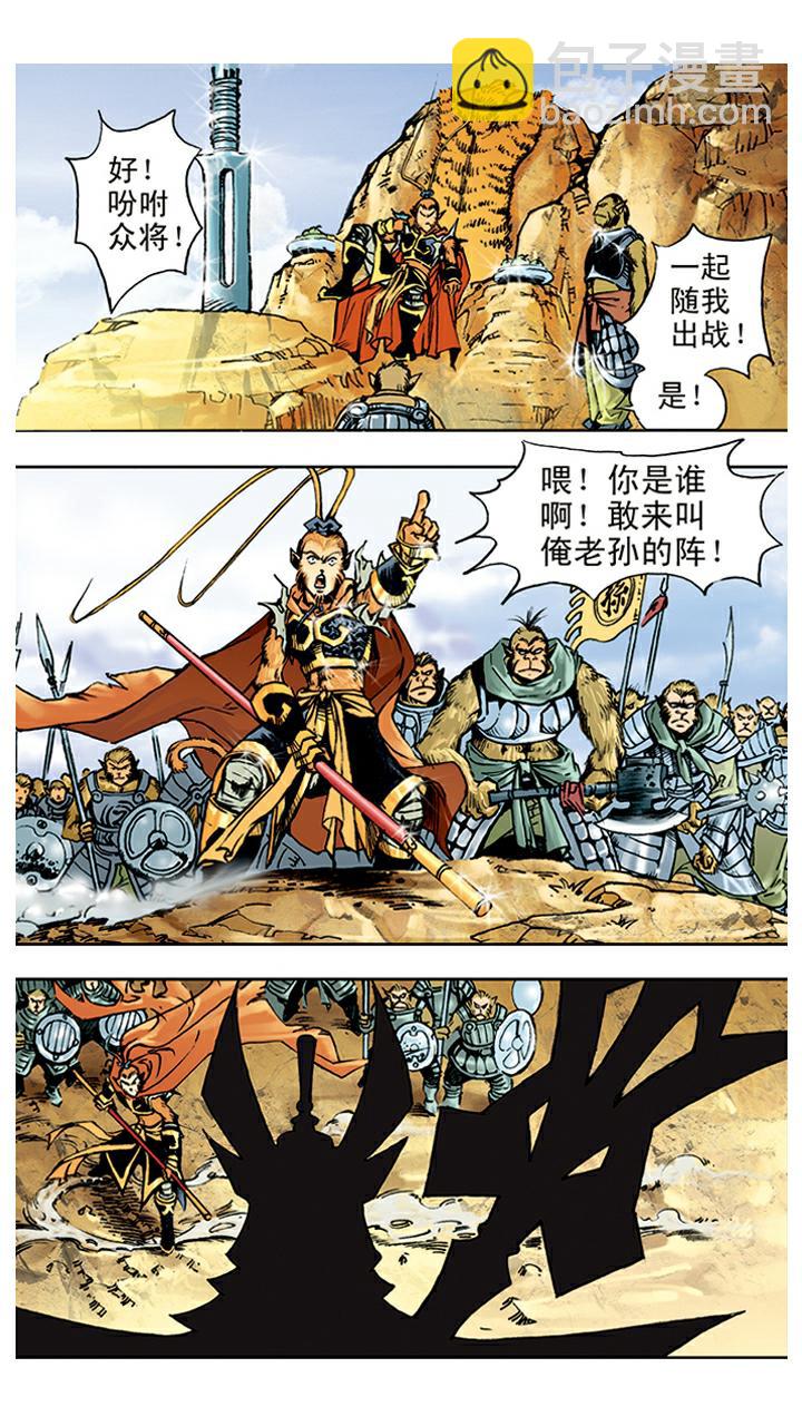 第11话 捉拿孙悟空-第11话