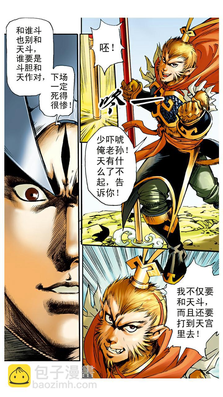 第11话 捉拿孙悟空-第11话