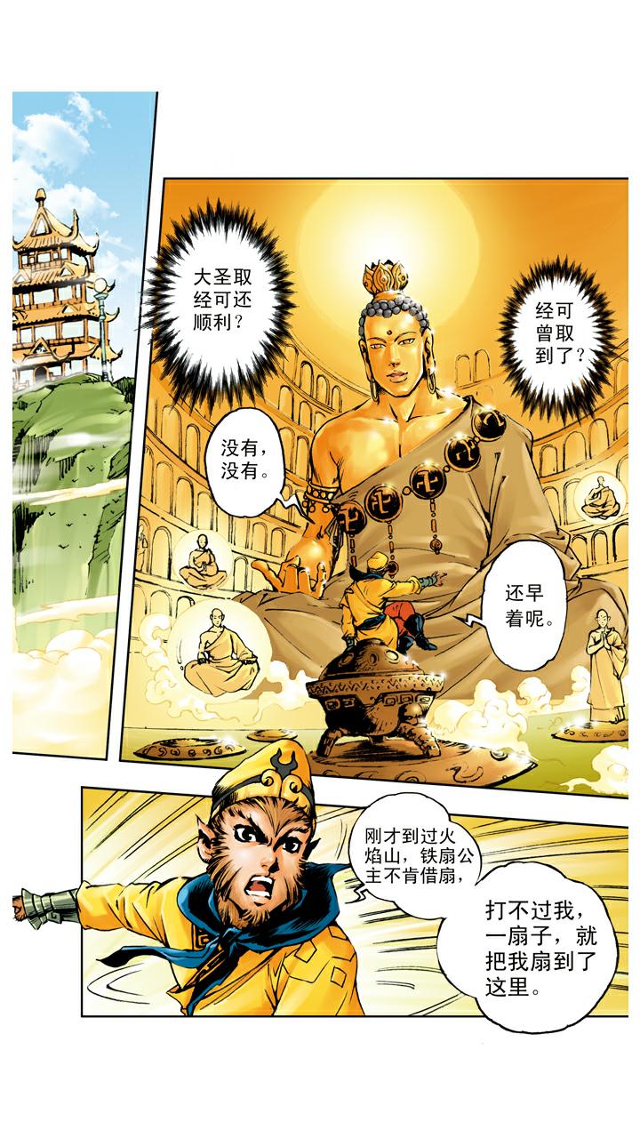 第101话 借扇子-第101话