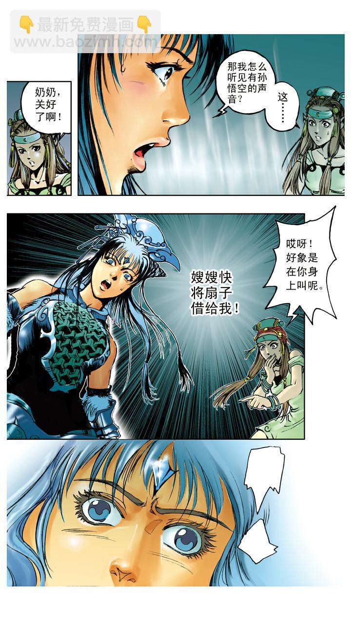 第101话 借扇子-第101话
