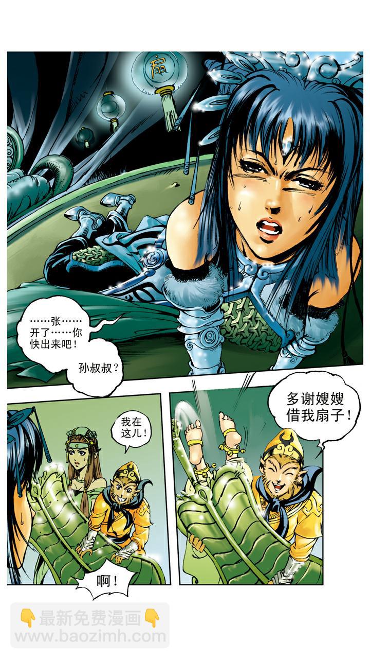 第101话 借扇子-第101话