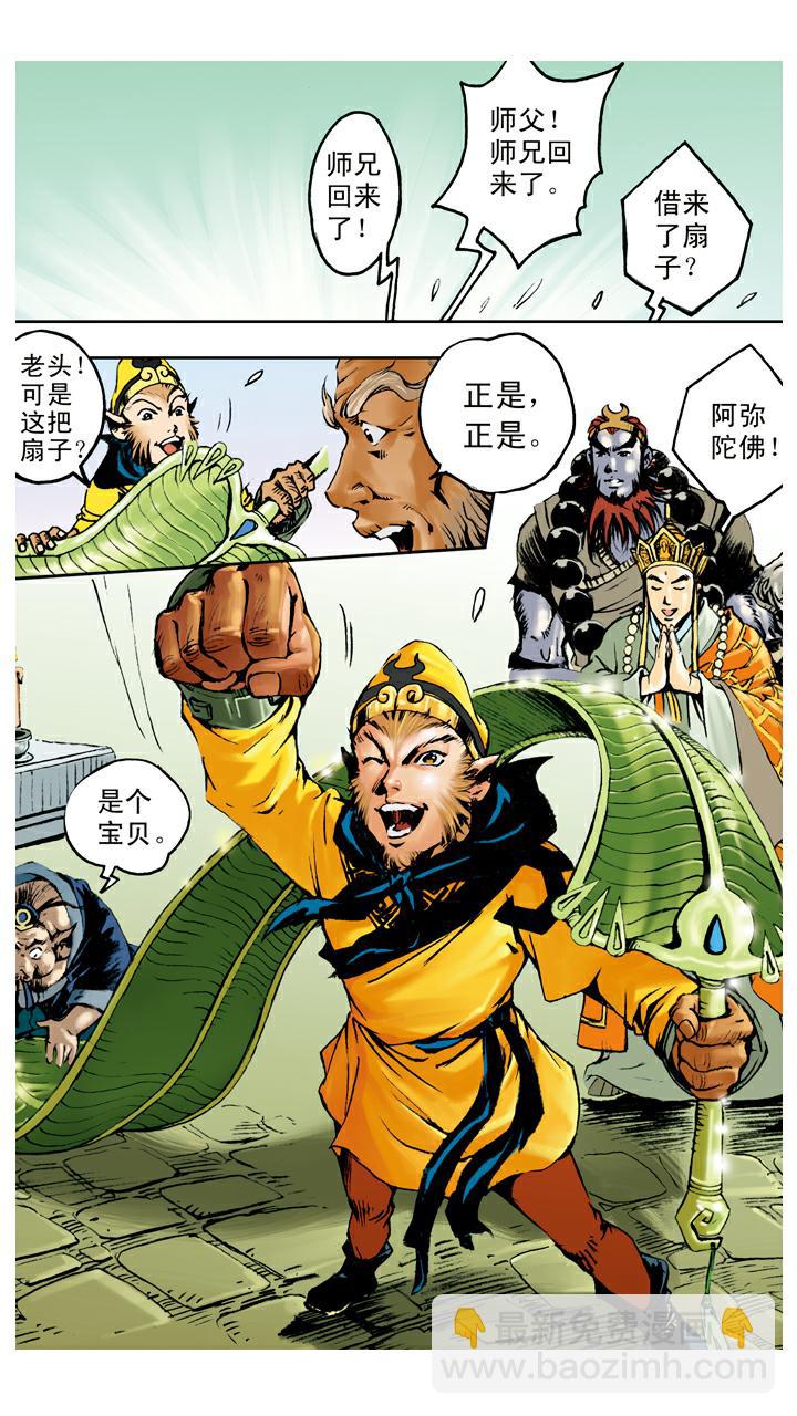 第101话 借扇子-第101话