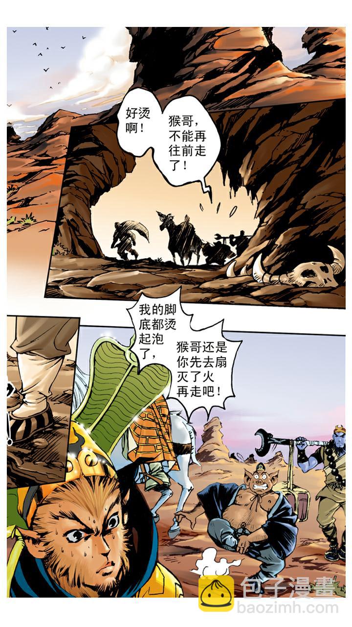 第101话 借扇子-第101话