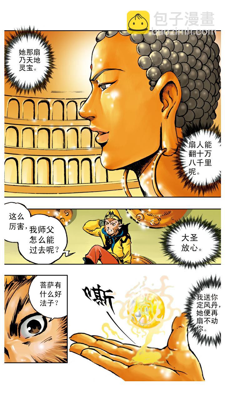 第101话 借扇子-第101话