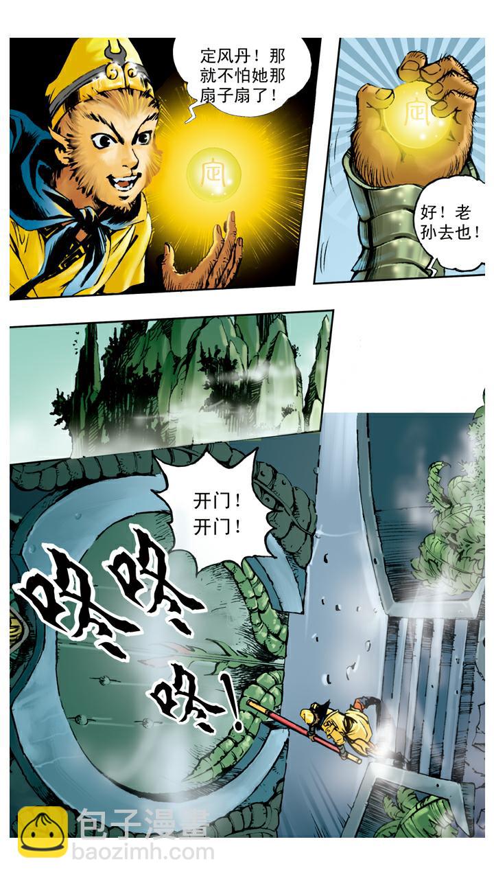 第101话 借扇子-第101话