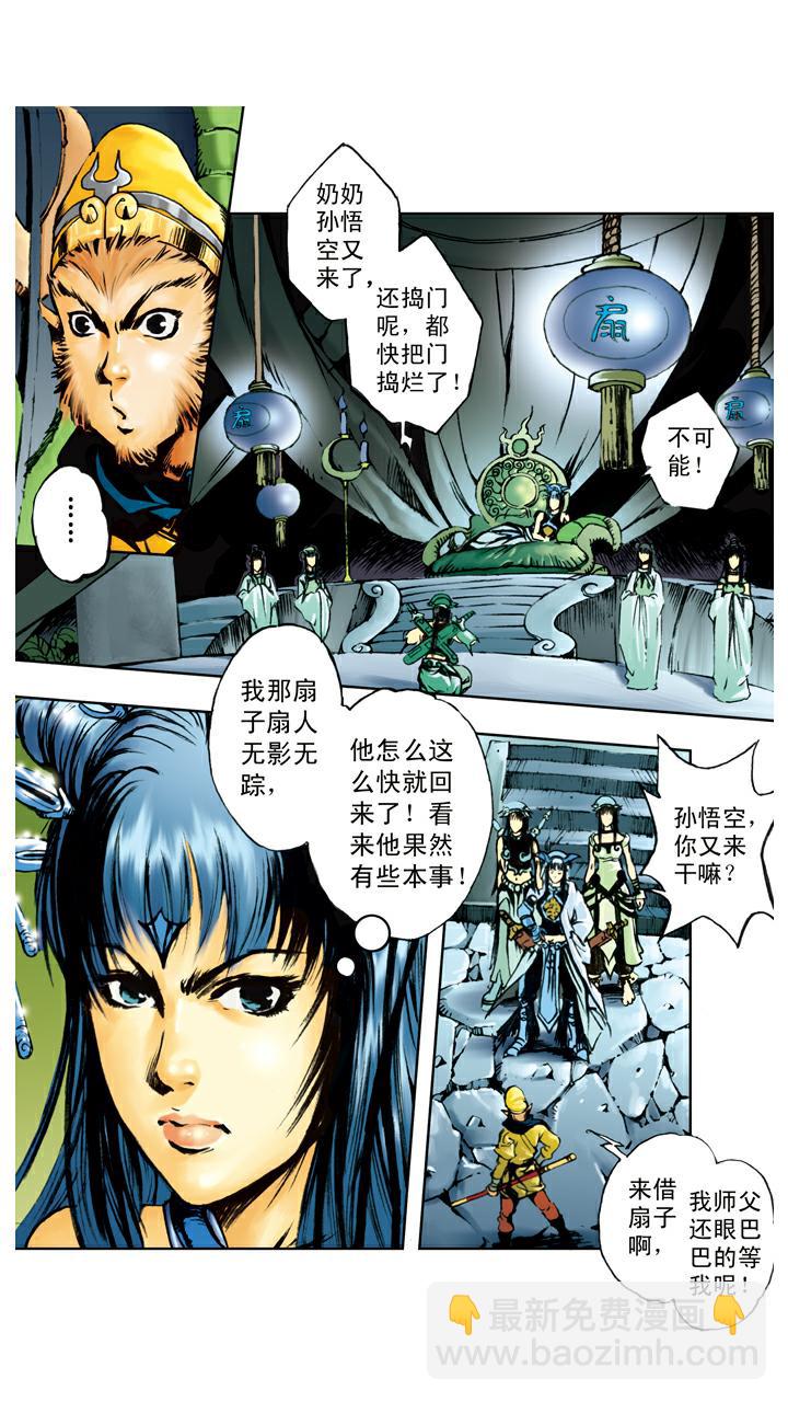 第101话 借扇子-第101话