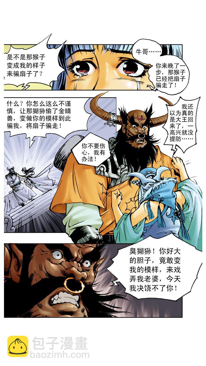 第103话 恩断义绝-第103话