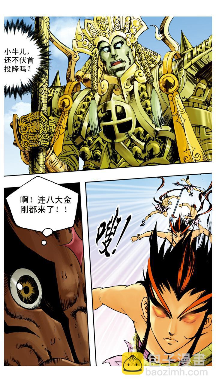 第105话 灭火-第105话