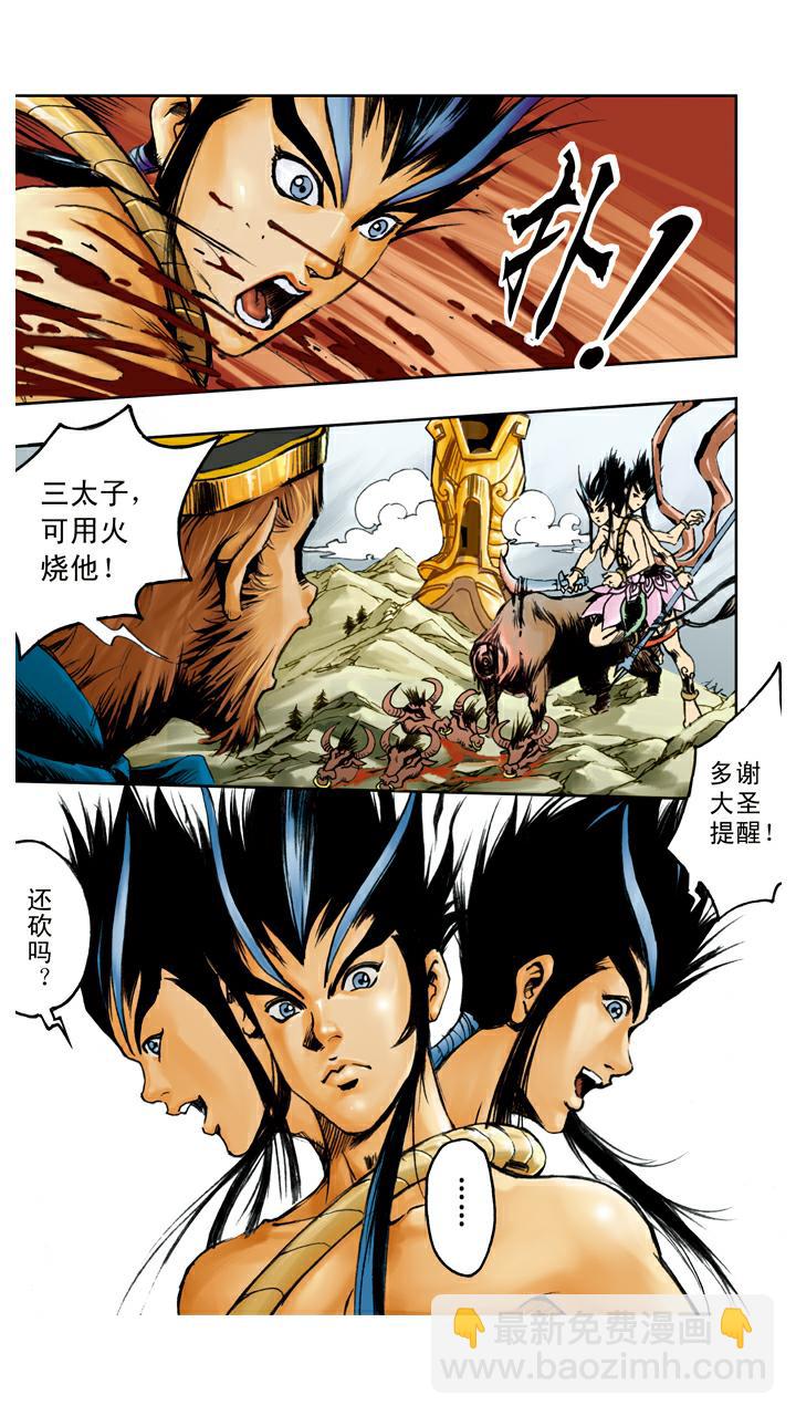 第105话 灭火-第105话